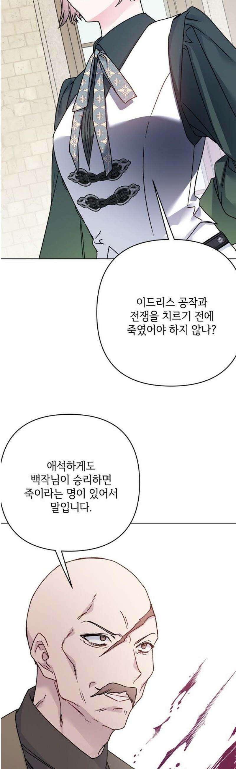 그 기사가 레이디로 사는 법 166화 : 전부 다 보고 있었어 44