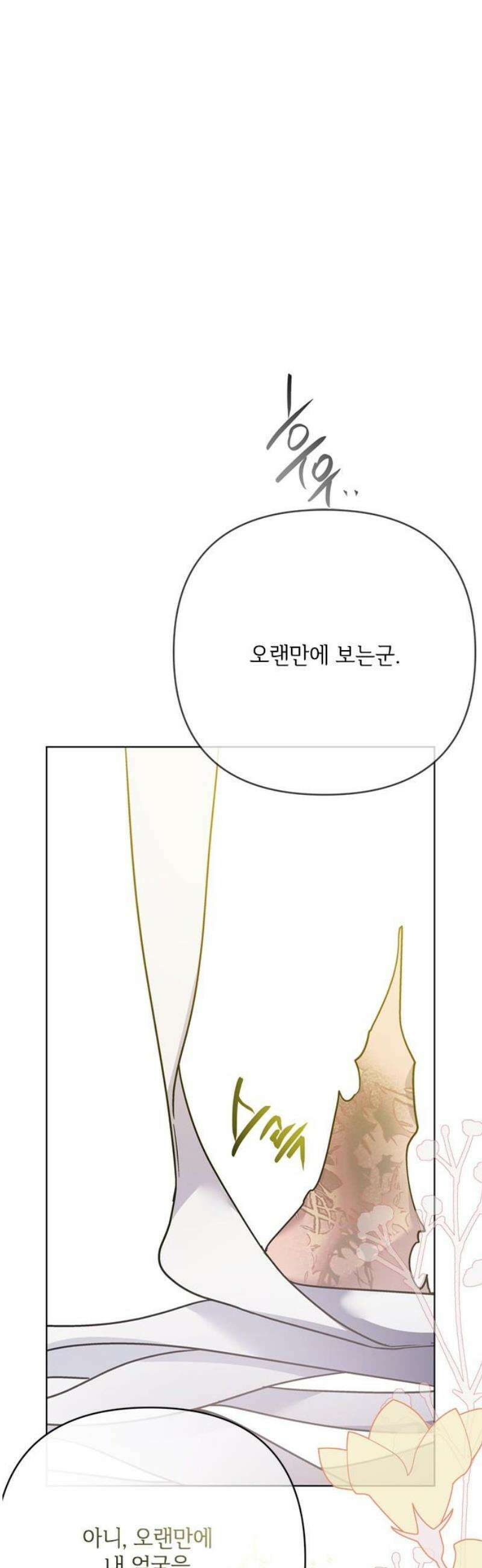 그 기사가 레이디로 사는 법 166화 : 전부 다 보고 있었어 55