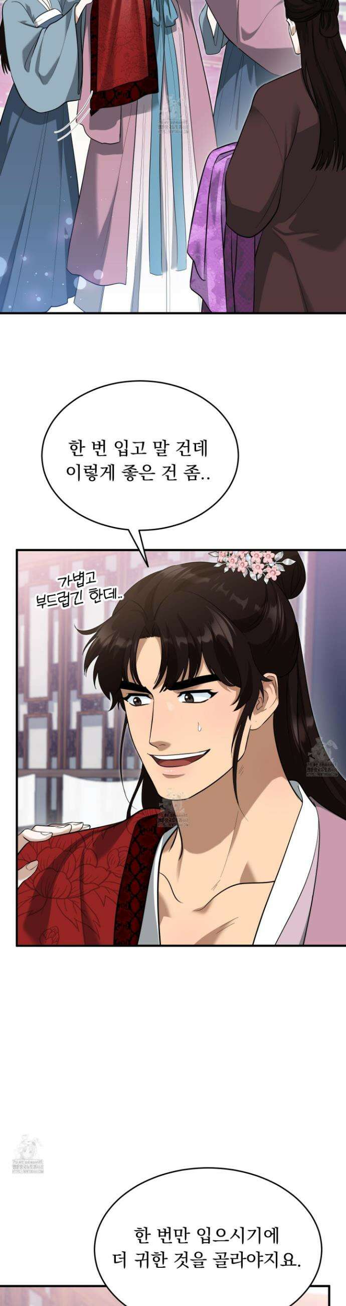 마교주의 첩으로 살아남기 31화 2