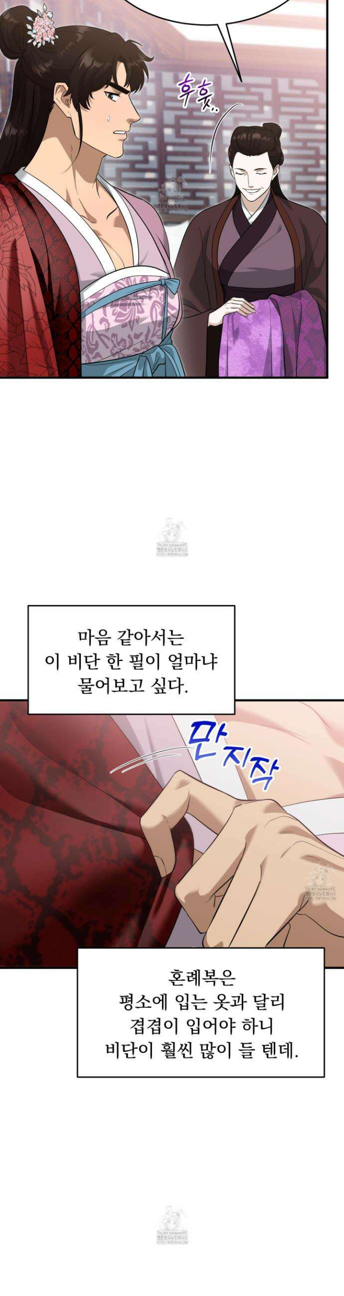 마교주의 첩으로 살아남기 31화 3