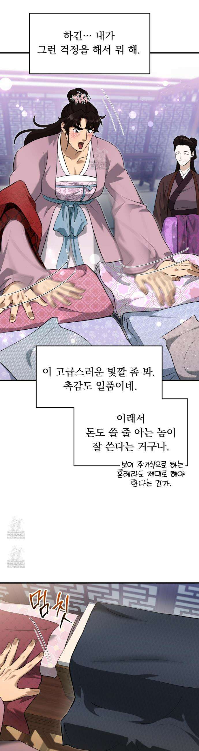 마교주의 첩으로 살아남기 31화 4