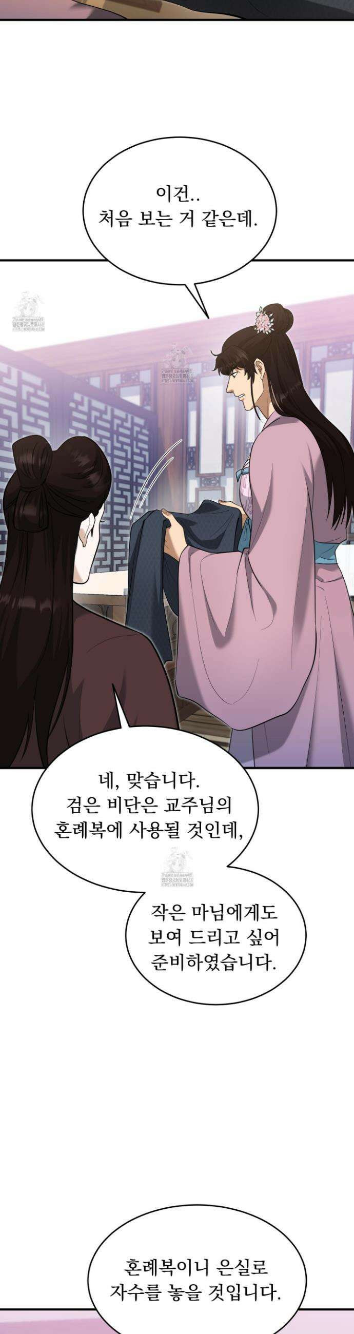 마교주의 첩으로 살아남기 31화 5