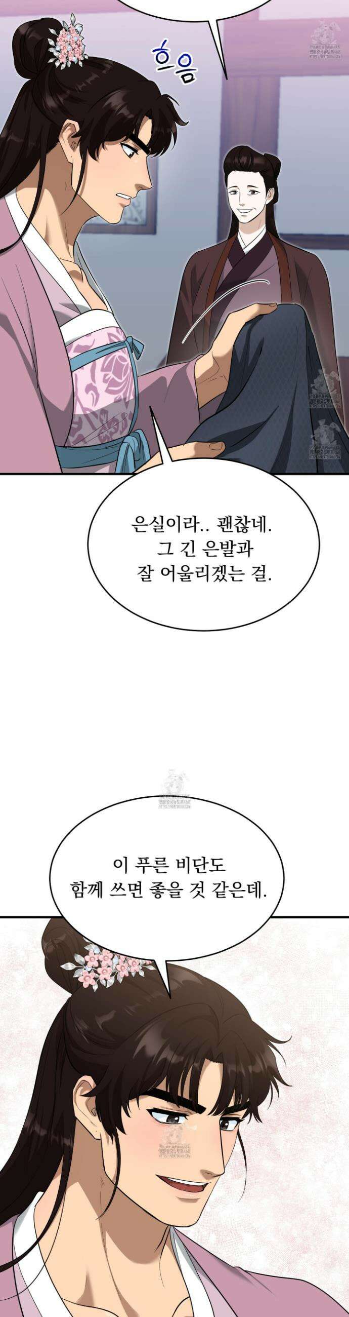 마교주의 첩으로 살아남기 31화 6