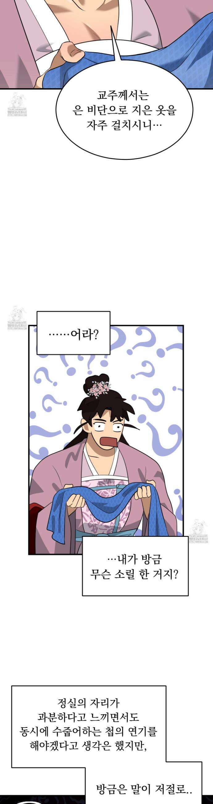 마교주의 첩으로 살아남기 31화 7
