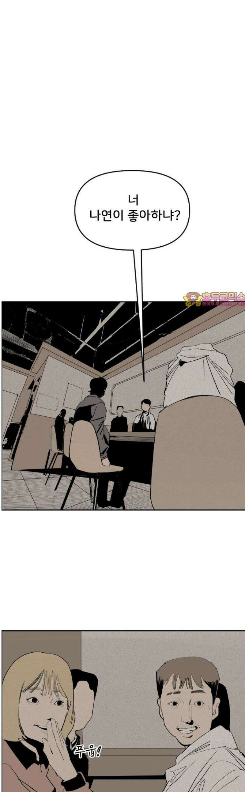 인서울카르텔 11화 1