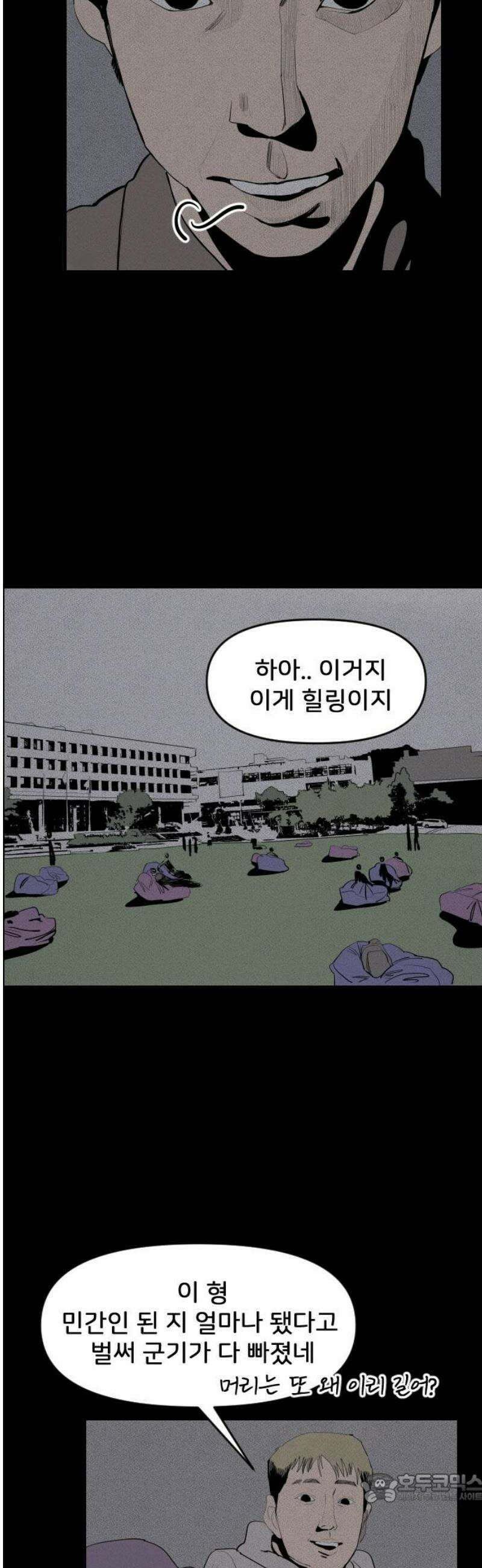 인서울카르텔 11화 4