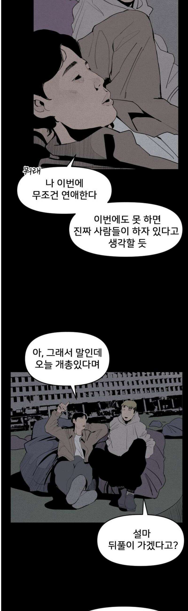 인서울카르텔 11화 5