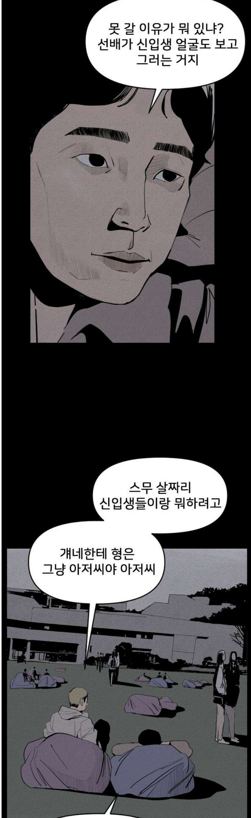 인서울카르텔 11화 6