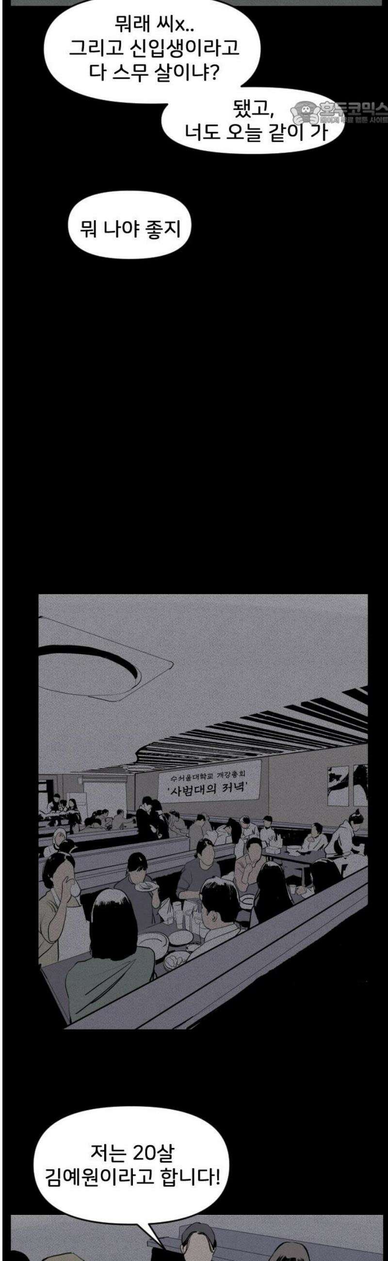 인서울카르텔 11화 7