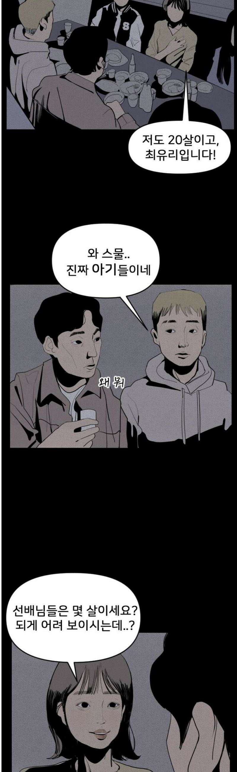 인서울카르텔 11화 8