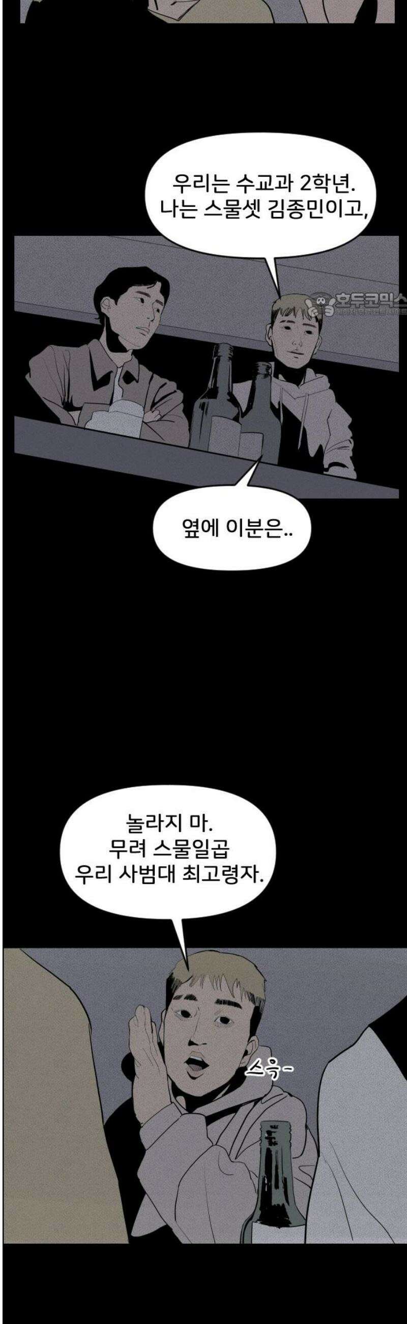 인서울카르텔 11화 9