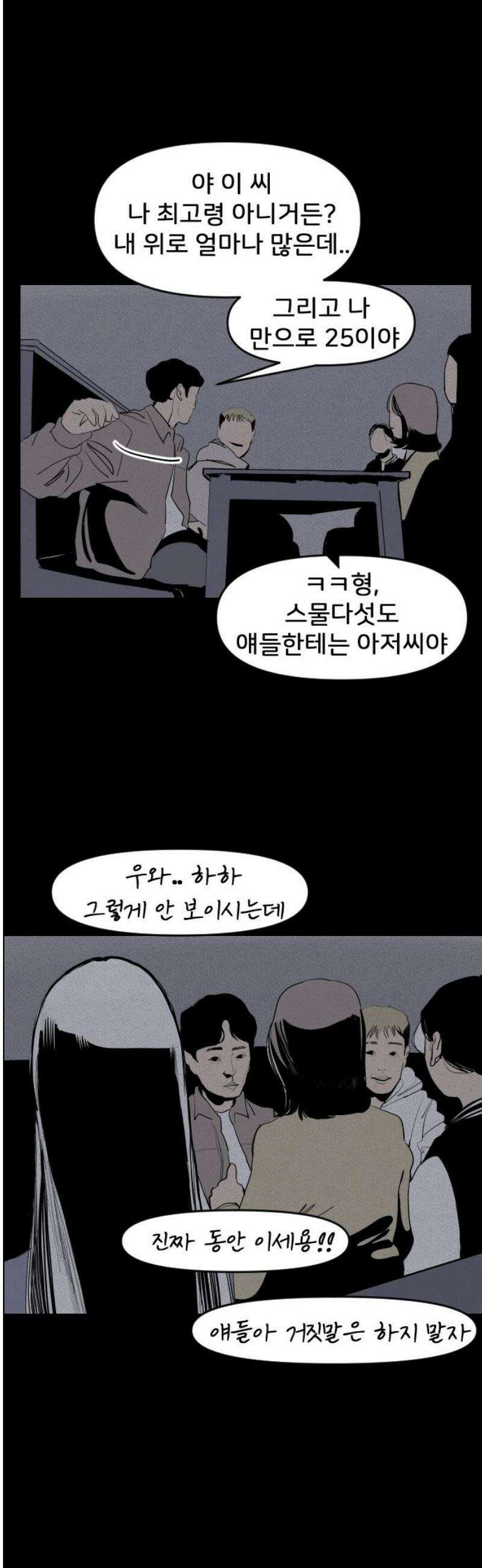 인서울카르텔 11화 10