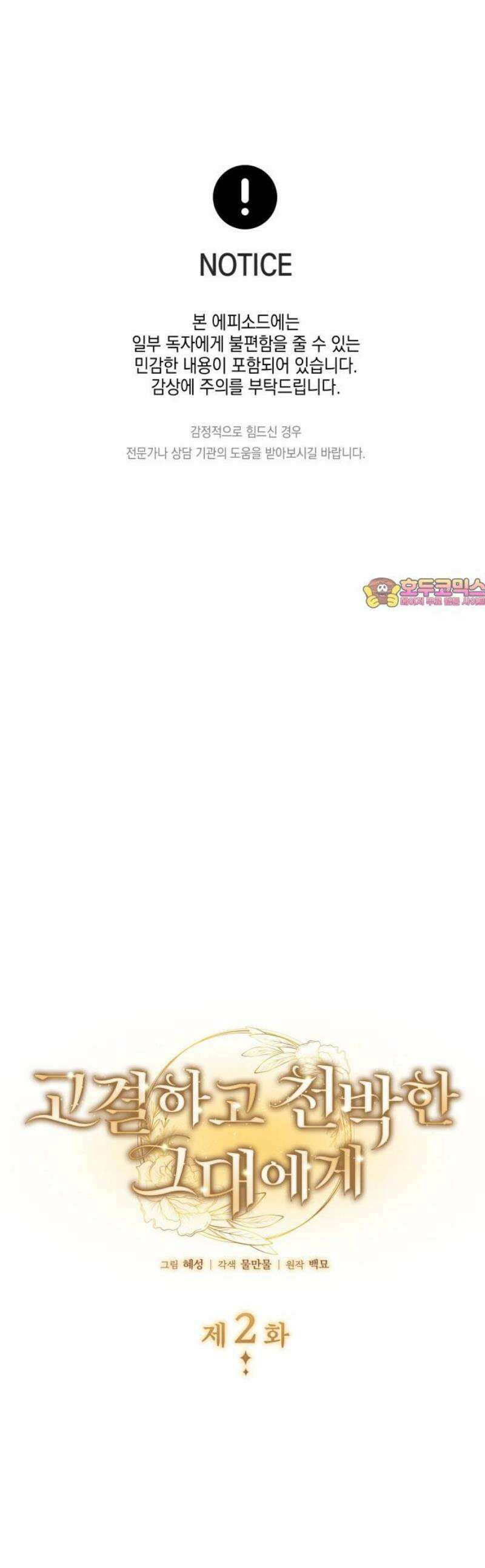 고결하고 천박한 그대에게 2화 1