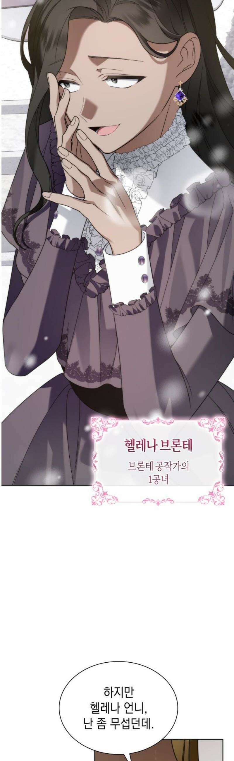 고결하고 천박한 그대에게 2화 10