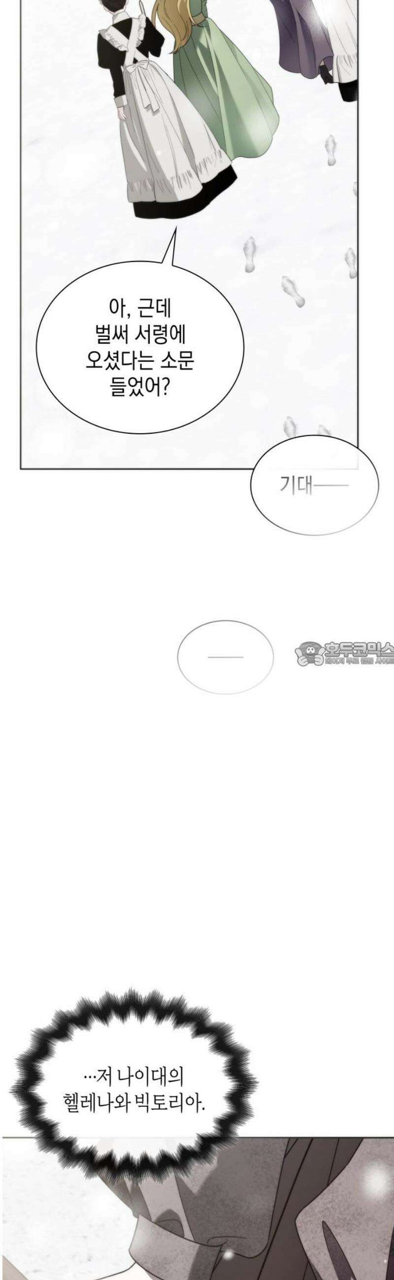 고결하고 천박한 그대에게 2화 13