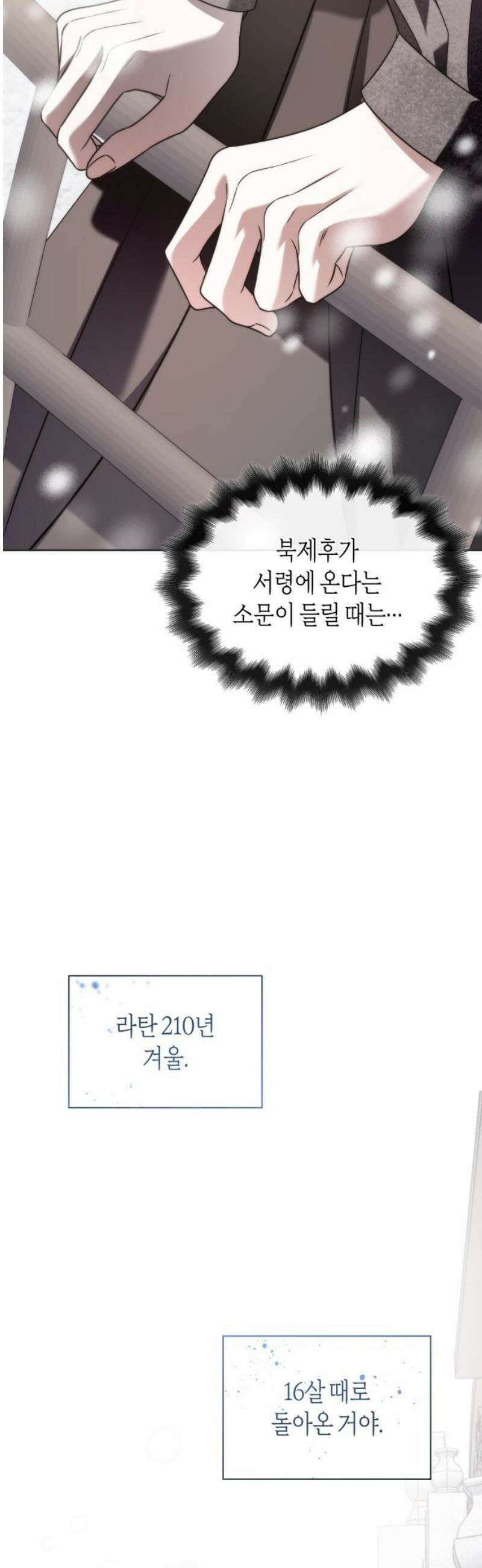 고결하고 천박한 그대에게 2화 14
