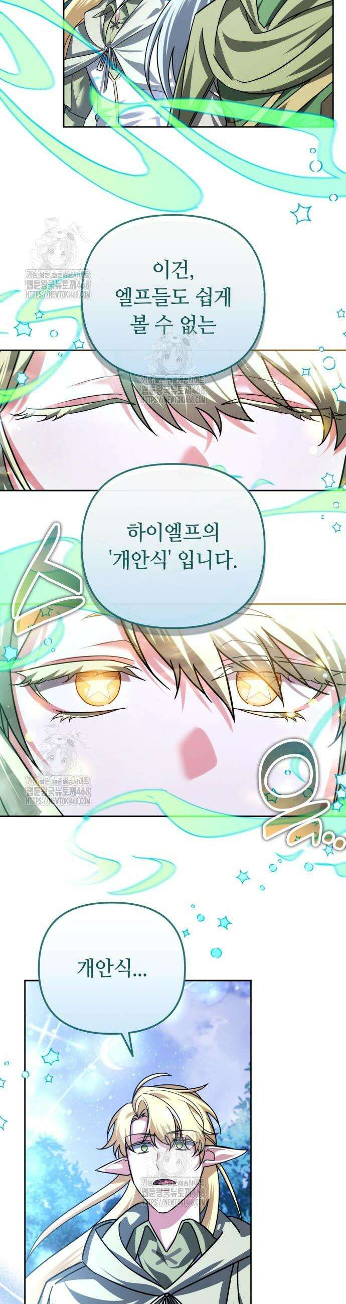 내 분신이 거물이 되어간다 41화 2
