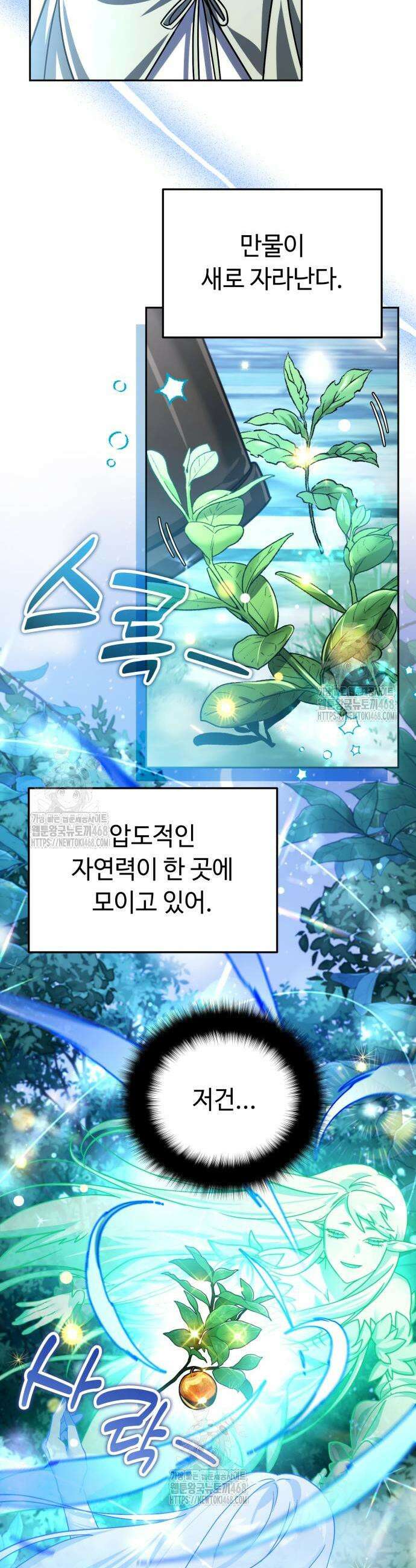 내 분신이 거물이 되어간다 41화 3