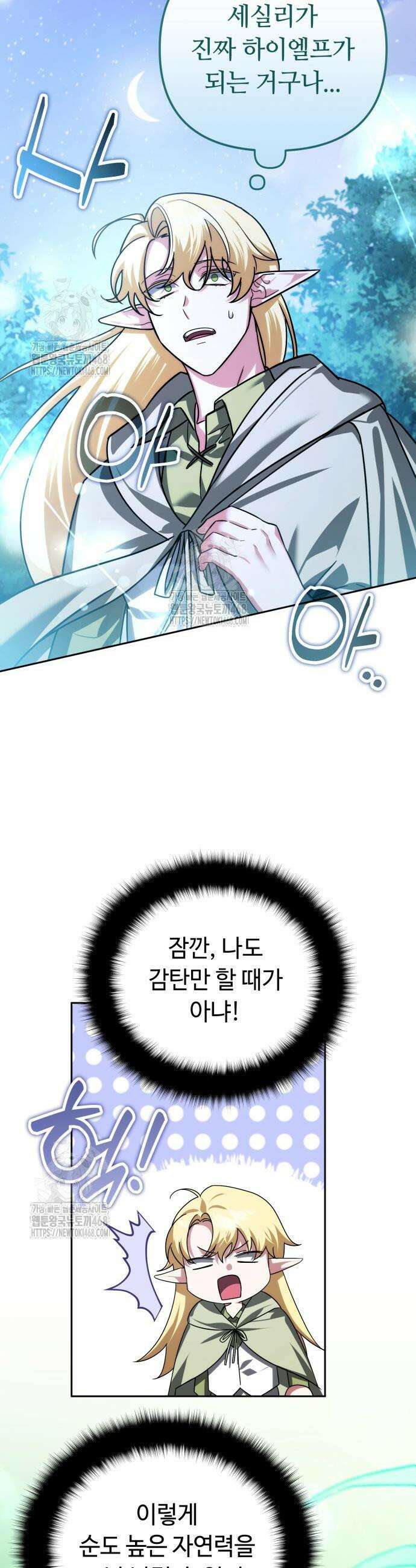내 분신이 거물이 되어간다 41화 5