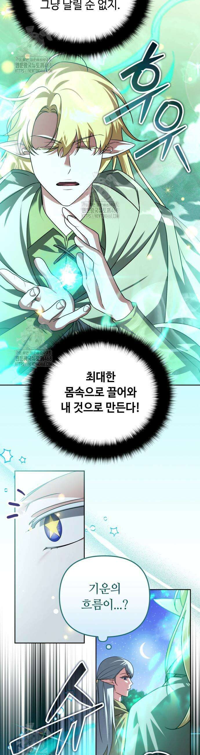 내 분신이 거물이 되어간다 41화 6