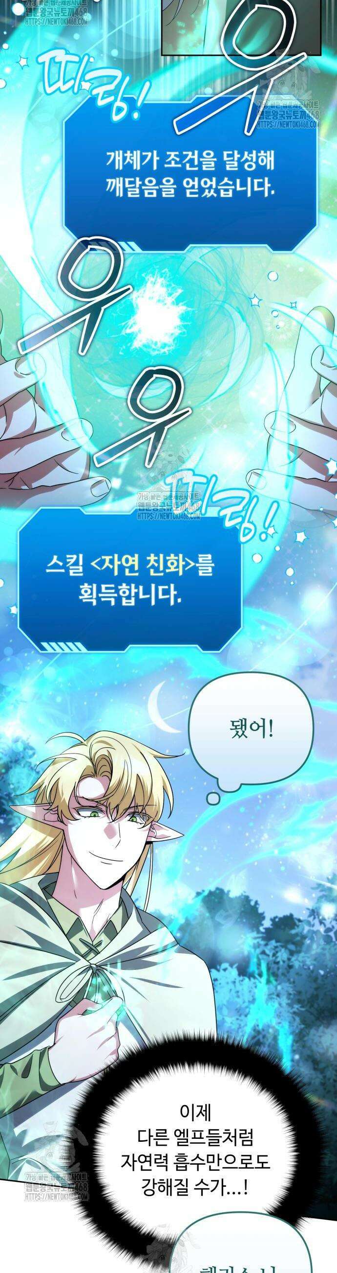 내 분신이 거물이 되어간다 41화 7