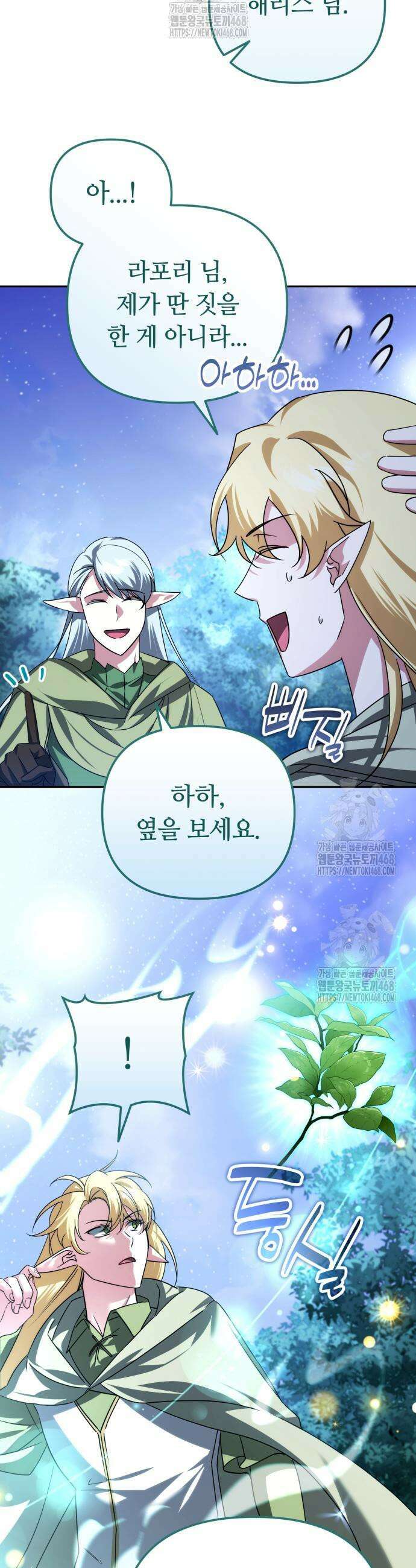 내 분신이 거물이 되어간다 41화 8