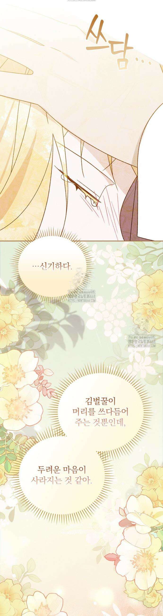 시한부를 즐겼을 뿐이었는데 41화 4