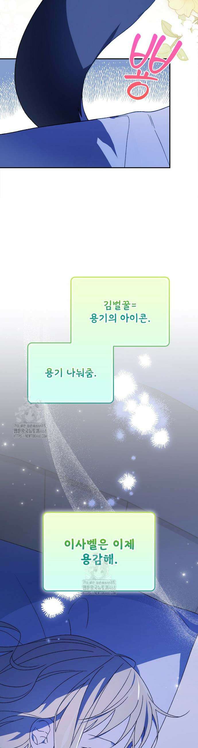 시한부를 즐겼을 뿐이었는데 41화 6