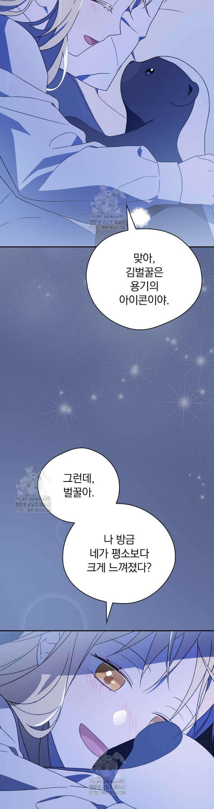 시한부를 즐겼을 뿐이었는데 41화 7