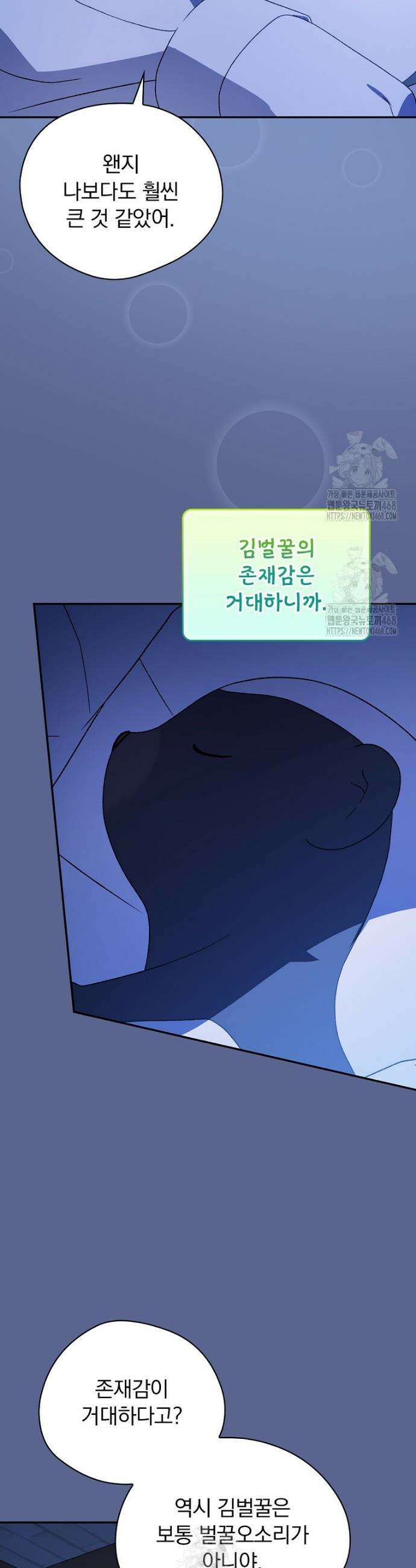 시한부를 즐겼을 뿐이었는데 41화 8