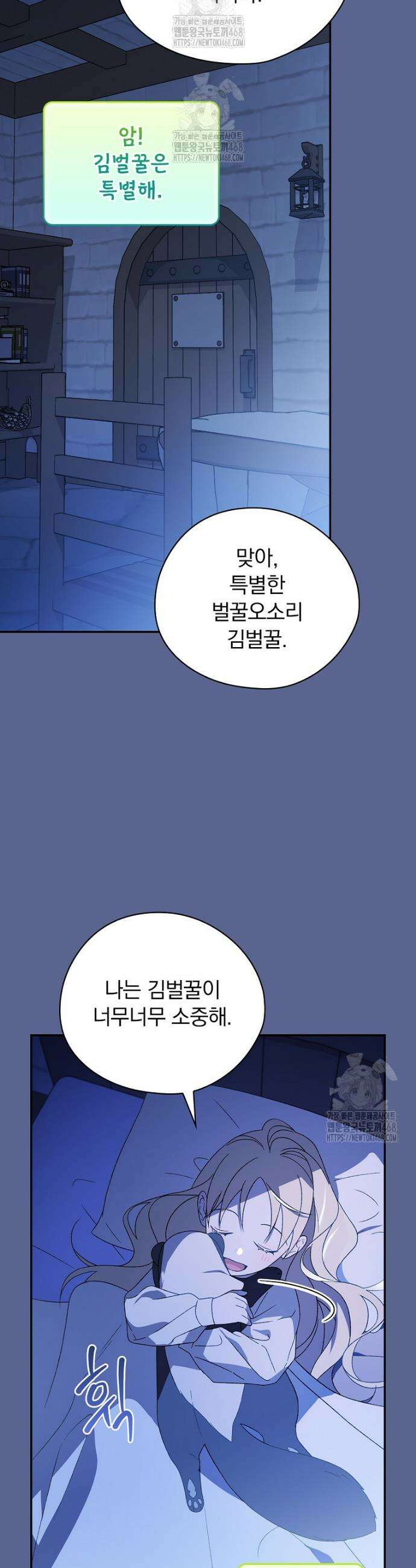 시한부를 즐겼을 뿐이었는데 41화 9