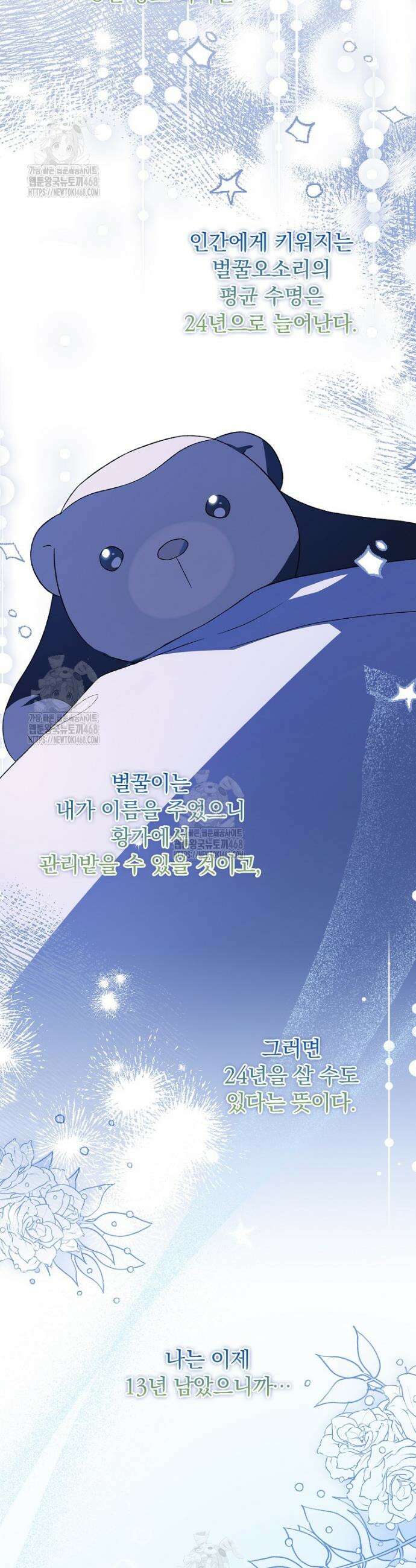 시한부를 즐겼을 뿐이었는데 41화 11