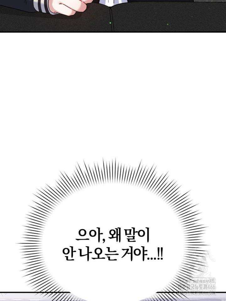 초심 잃은 아이돌을 위한 회귀 백서 37화 3