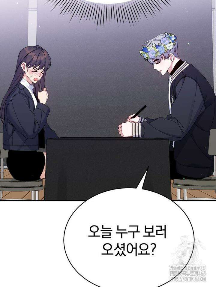 초심 잃은 아이돌을 위한 회귀 백서 37화 4