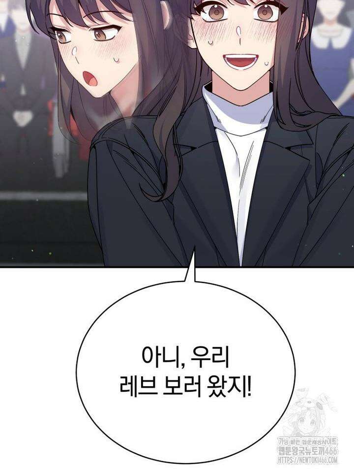 초심 잃은 아이돌을 위한 회귀 백서 37화 6