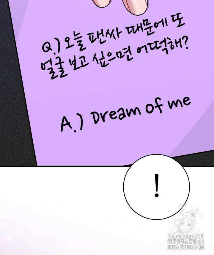 초심 잃은 아이돌을 위한 회귀 백서 37화 8
