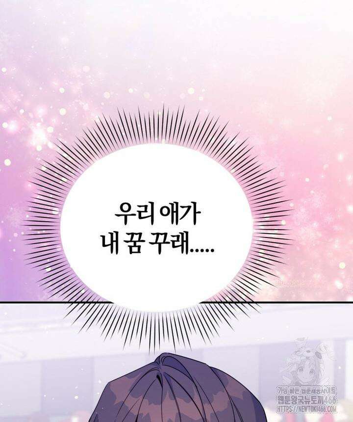 초심 잃은 아이돌을 위한 회귀 백서 37화 9