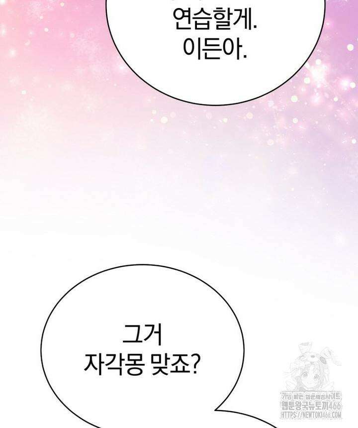 초심 잃은 아이돌을 위한 회귀 백서 37화 11