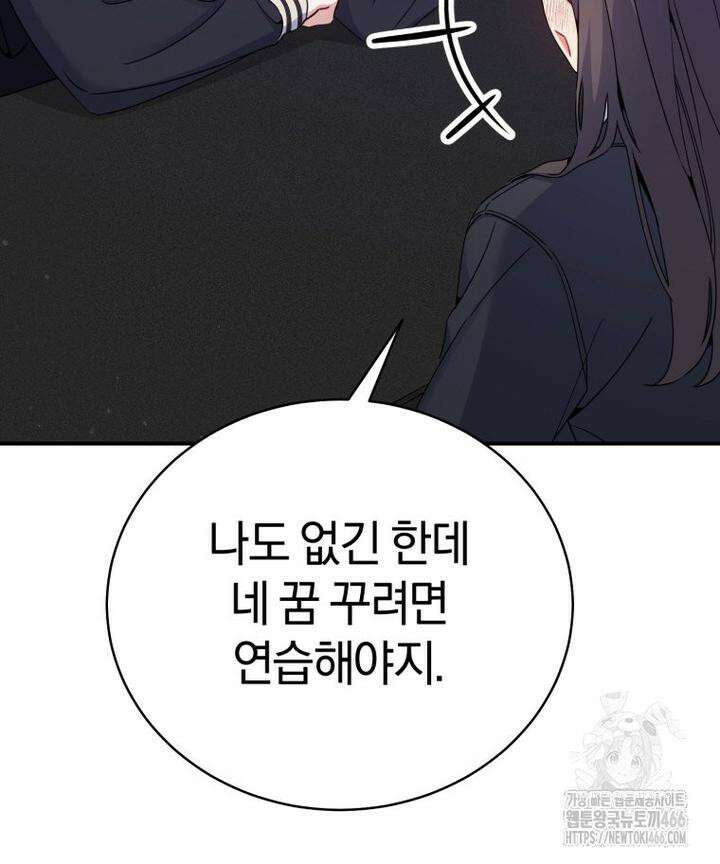 초심 잃은 아이돌을 위한 회귀 백서 37화 13