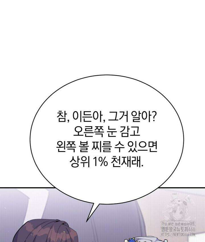 초심 잃은 아이돌을 위한 회귀 백서 37화 18