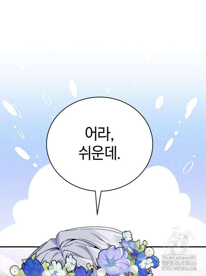 초심 잃은 아이돌을 위한 회귀 백서 37화 20