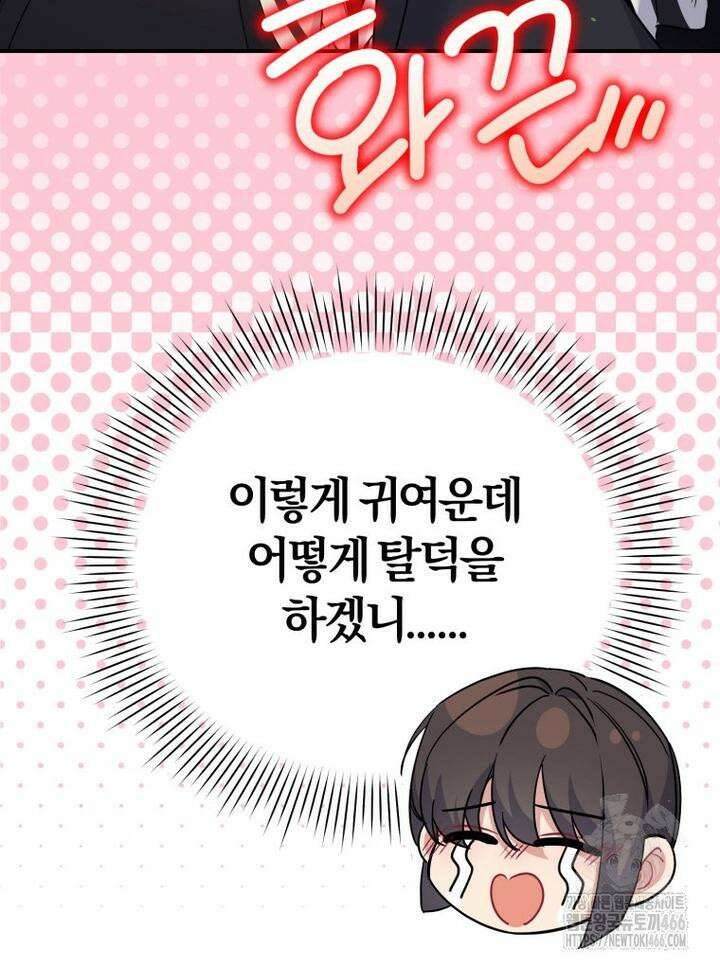 초심 잃은 아이돌을 위한 회귀 백서 37화 25