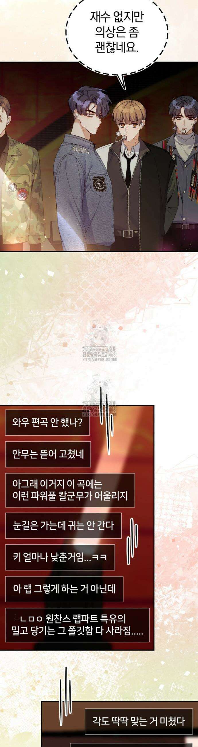 초심 잃은 아이돌을 위한 회귀 백서 47화 5