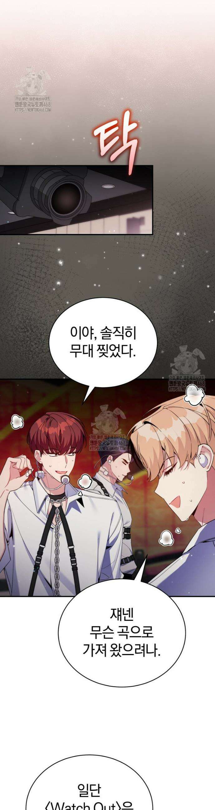 초심 잃은 아이돌을 위한 회귀 백서 47화 7