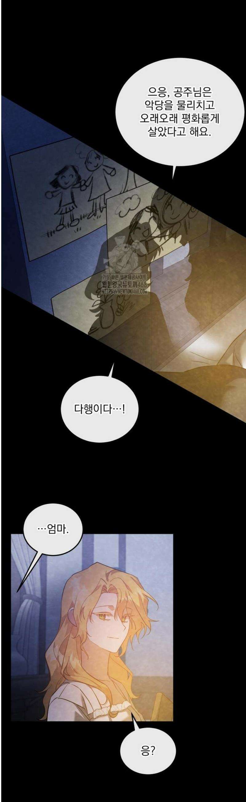 시한부 하녀를 위한 복수 지침서 14화 6
