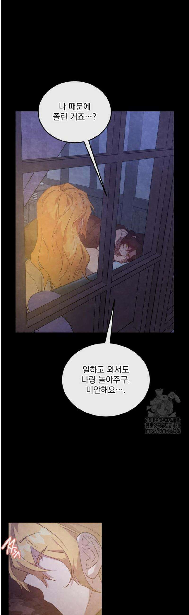 시한부 하녀를 위한 복수 지침서 14화 7