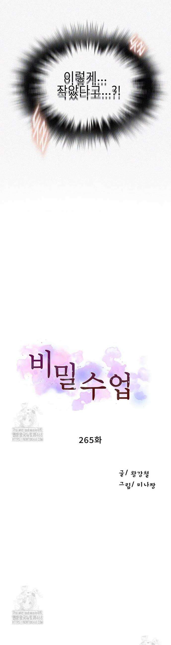 비밀수업 265화 4