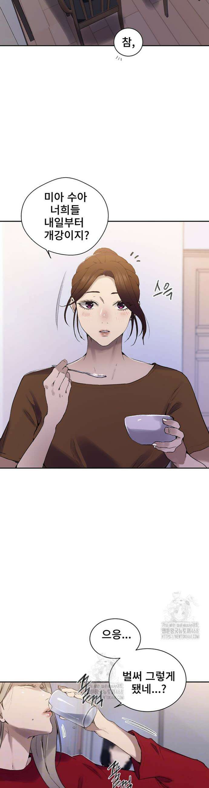 비밀수업 265화 6