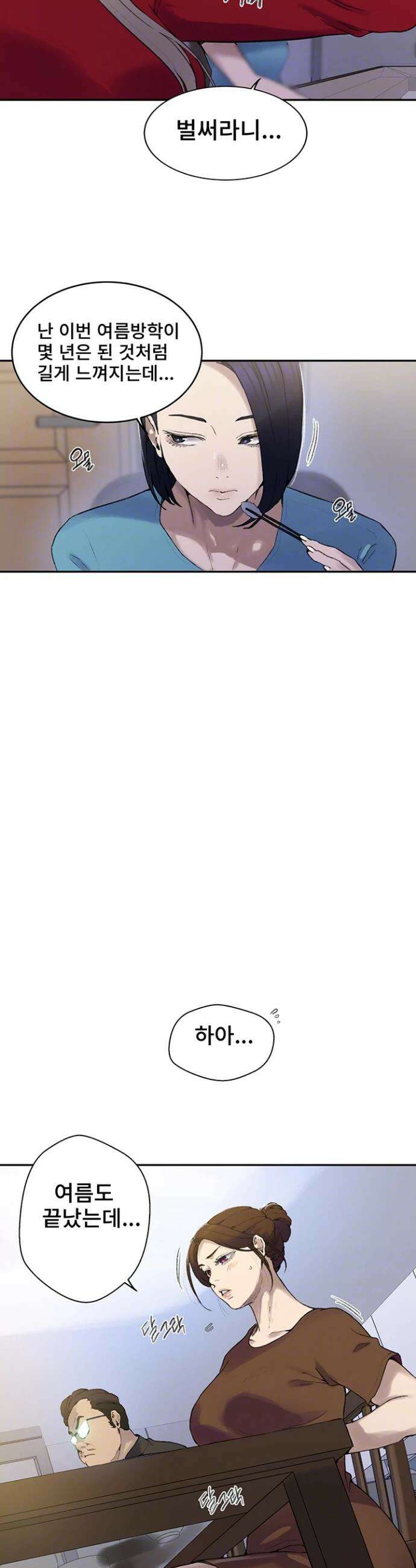 비밀수업 265화 7