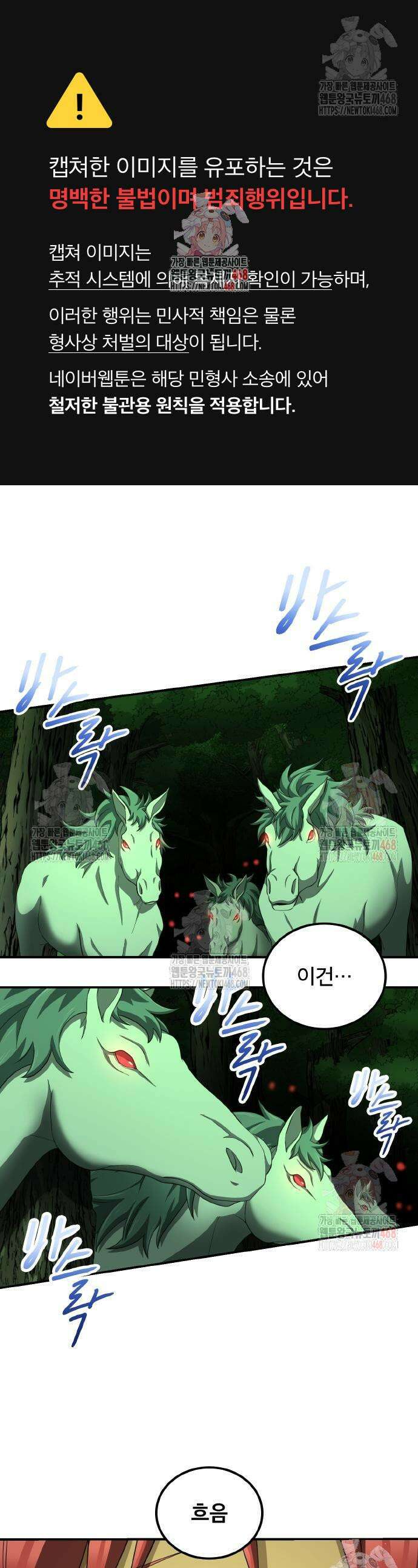 마물을 먹는 모험가 48화 1